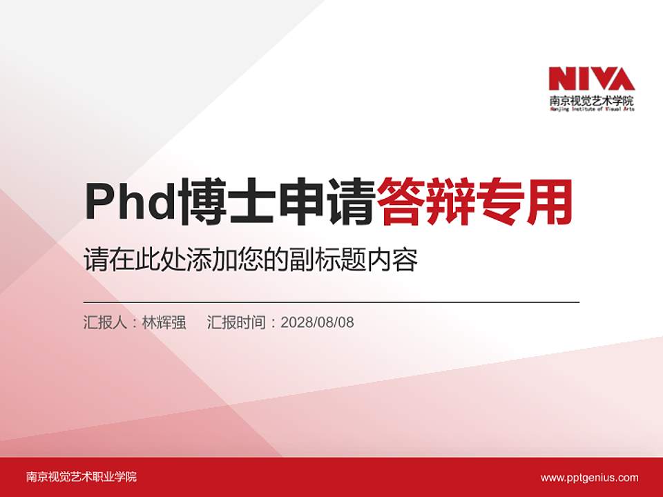 南京视觉艺术职业学院PhD博士申请面试/复试答辩通用PPT模板4:3格式PPT封面效果预览图