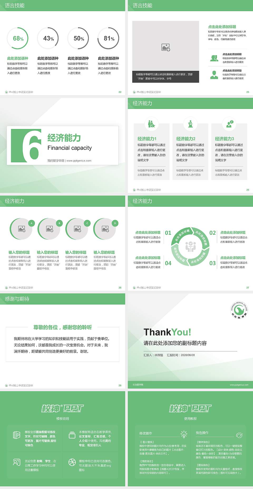 长治医学院PhD博士申请面试/复试答辩通用PPT模板4:3格式幻灯片预览图4