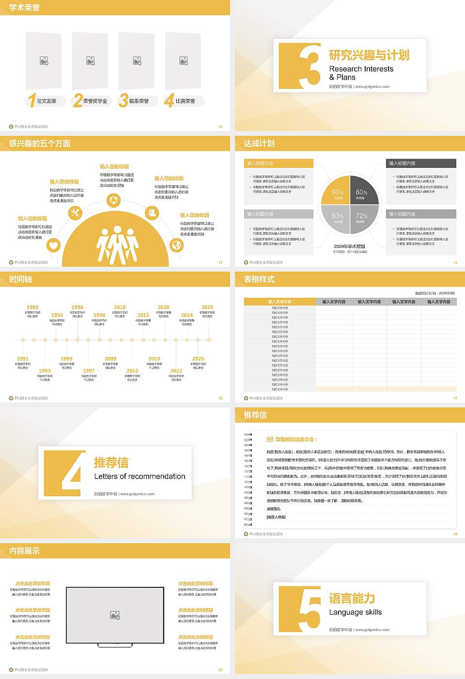 长春金融高等专科学校PhD博士申请面试/复试答辩通用PPT模板16:9格式幻灯片预览图3