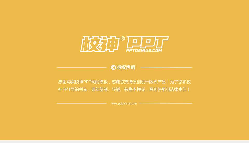 长春金融高等专科学校PhD博士申请面试/复试答辩通用PPT模板16:9格式幻灯片预览图5