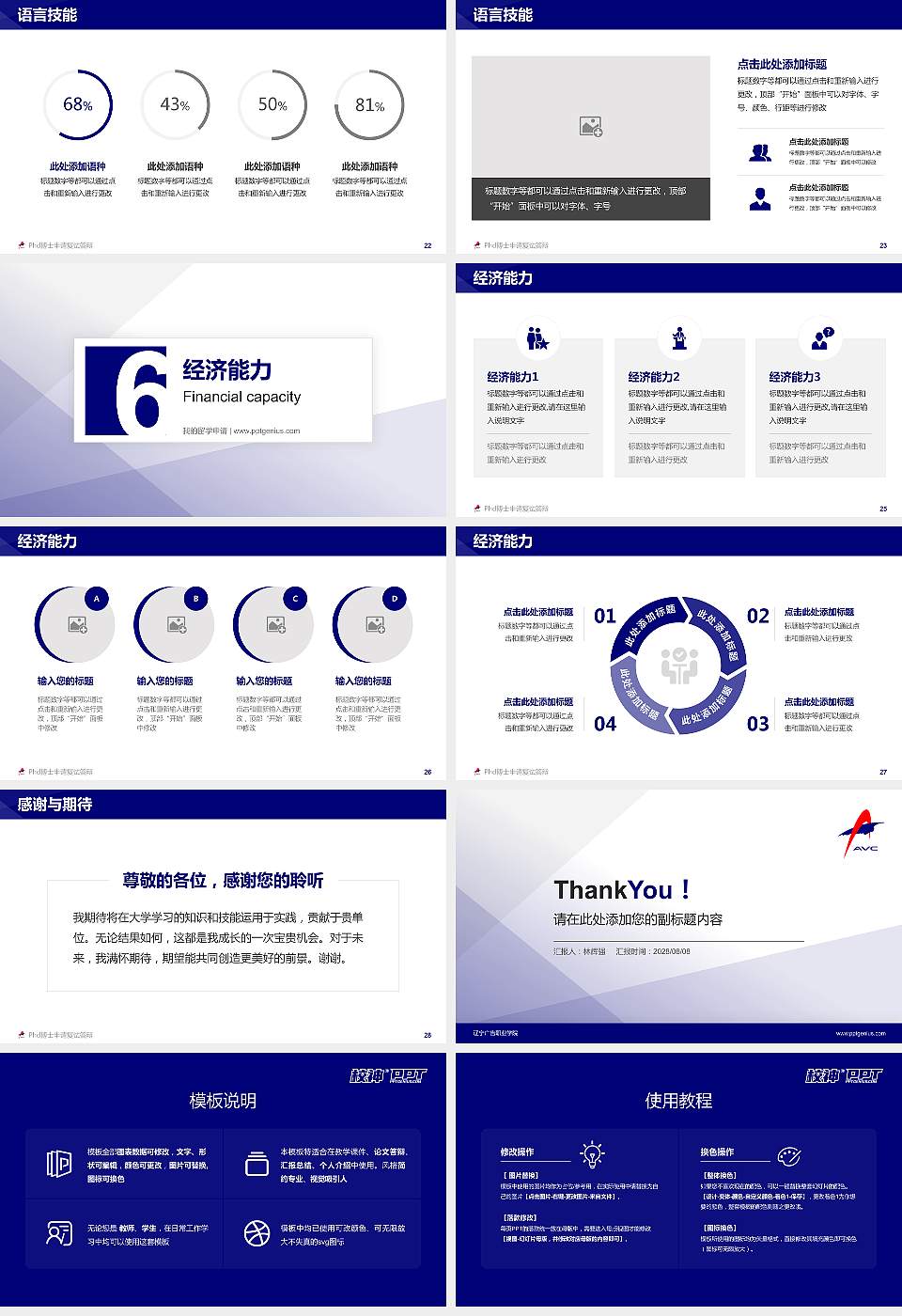 辽宁广告职业学院PhD博士申请面试/复试答辩通用PPT模板16:9格式幻灯片预览图4