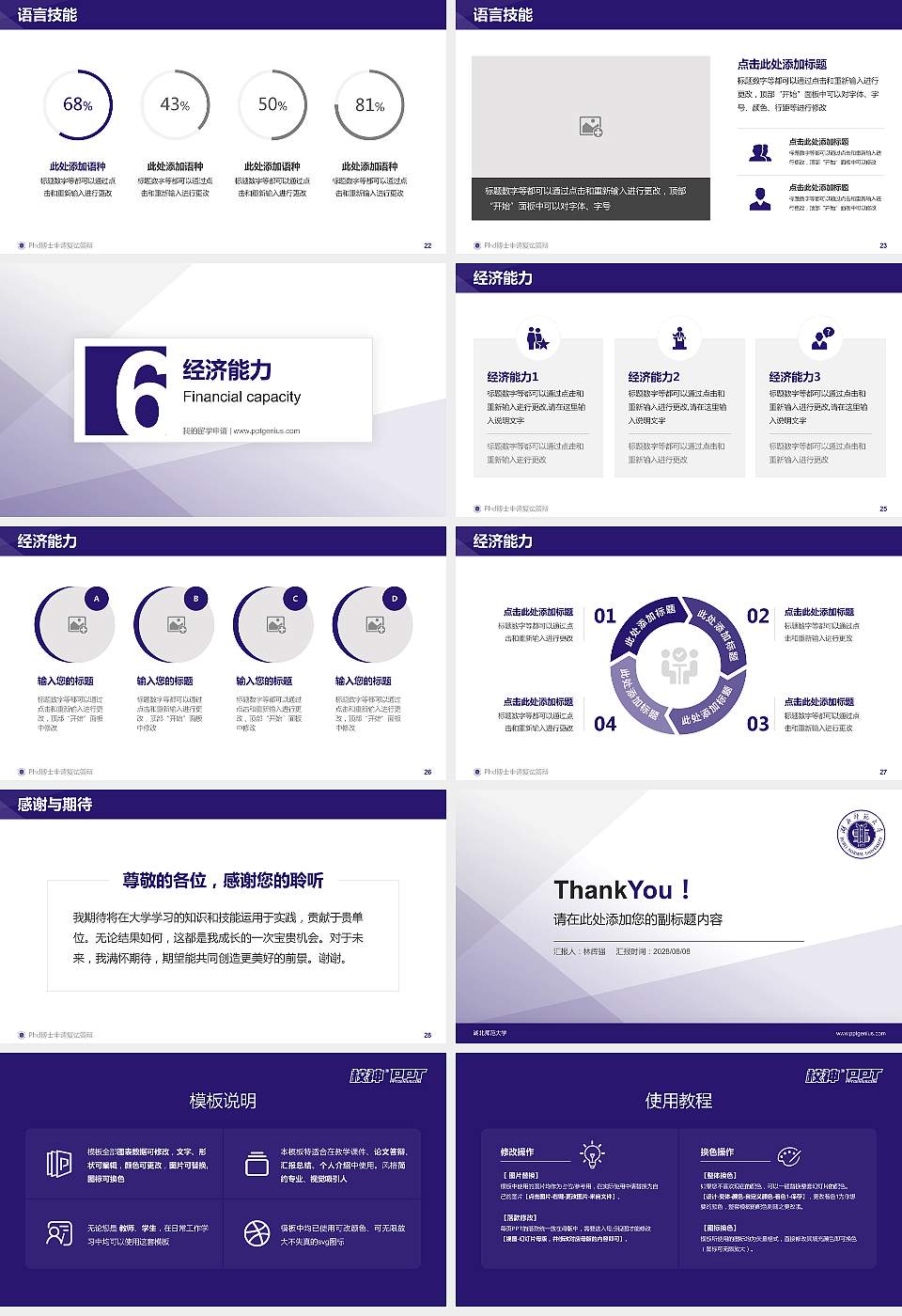 湖北师范大学PhD博士申请面试/复试答辩通用PPT模板16:9格式幻灯片预览图4