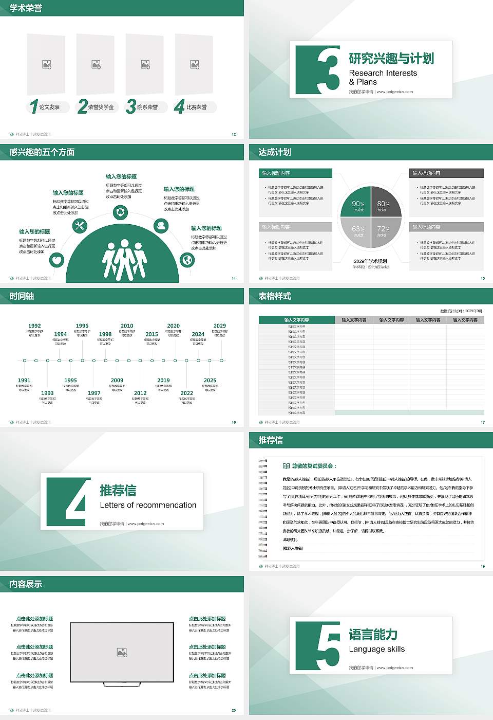 武汉生物工程学院PhD博士申请面试/复试答辩通用PPT模板16:9格式幻灯片预览图3