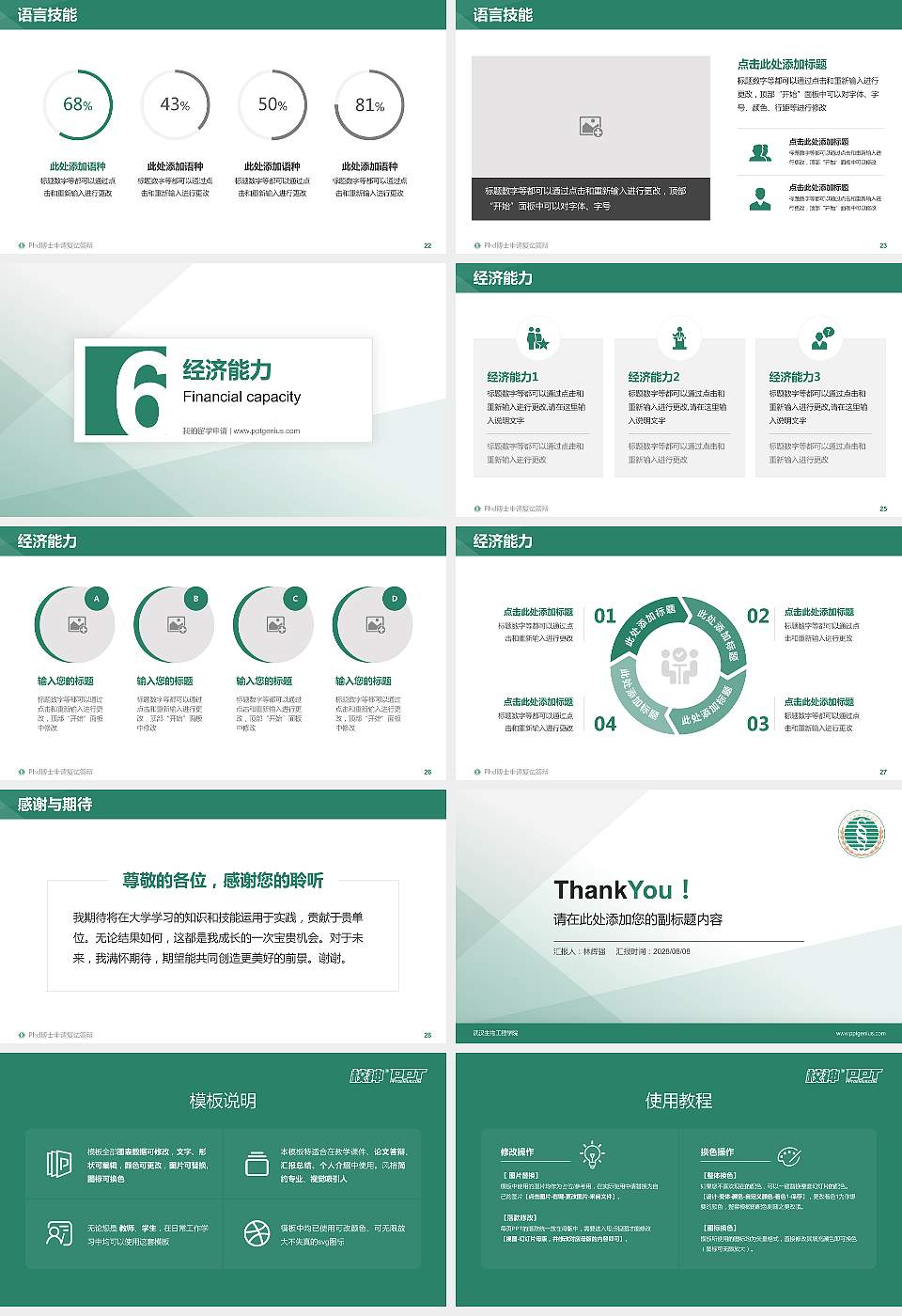 武汉生物工程学院PhD博士申请面试/复试答辩通用PPT模板16:9格式幻灯片预览图4