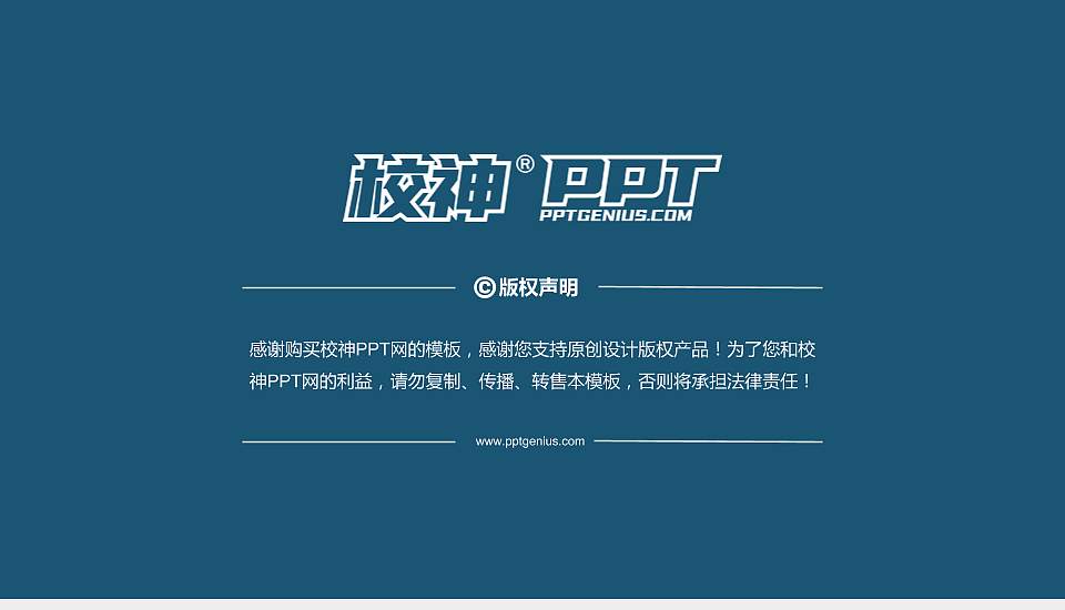 湖北城市建设职业技术学院PhD博士申请面试/复试答辩通用PPT模板16:9格式幻灯片预览图5