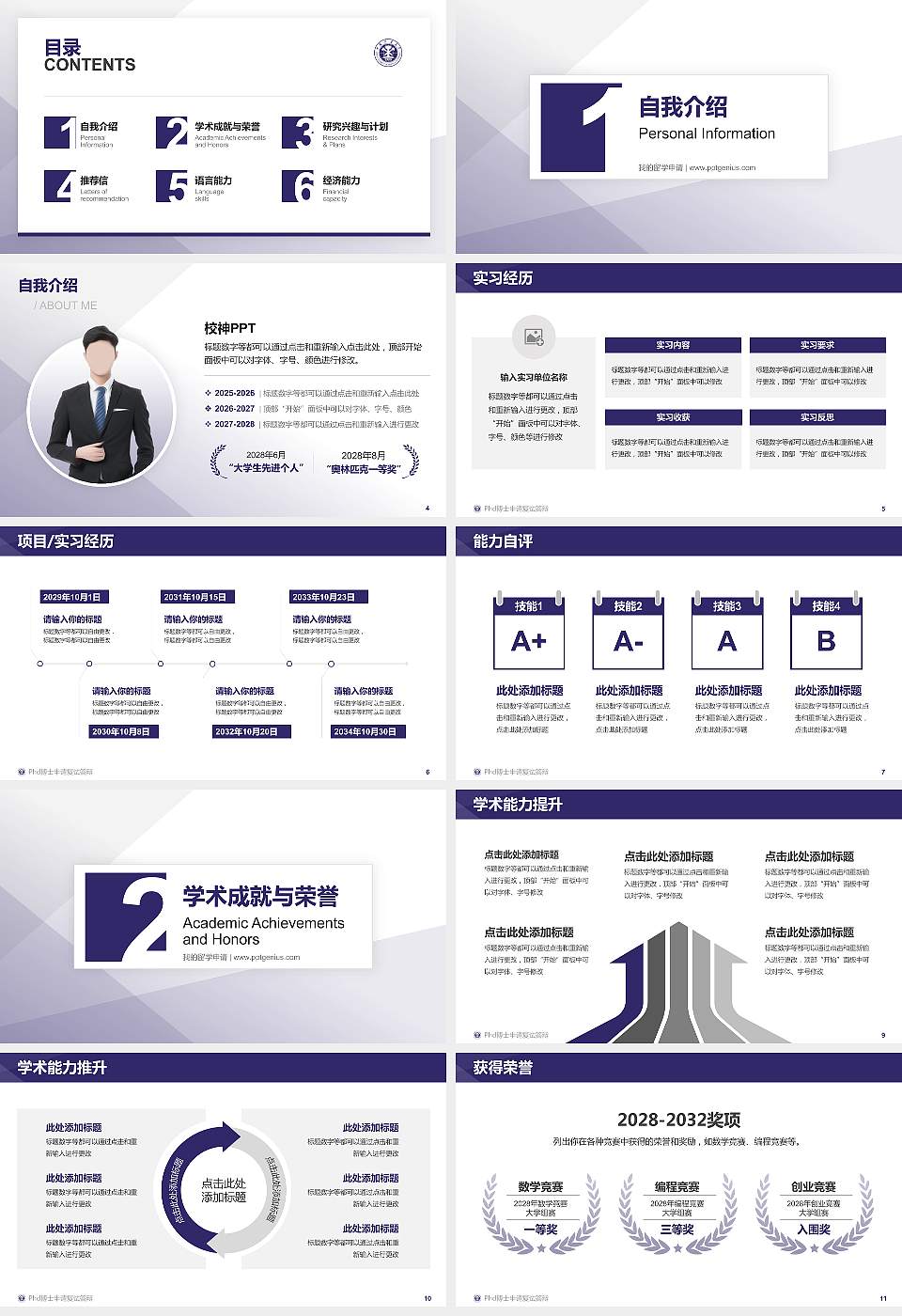 中国矿业大学PhD博士申请面试/复试答辩通用PPT模板16:9格式幻灯片预览图2