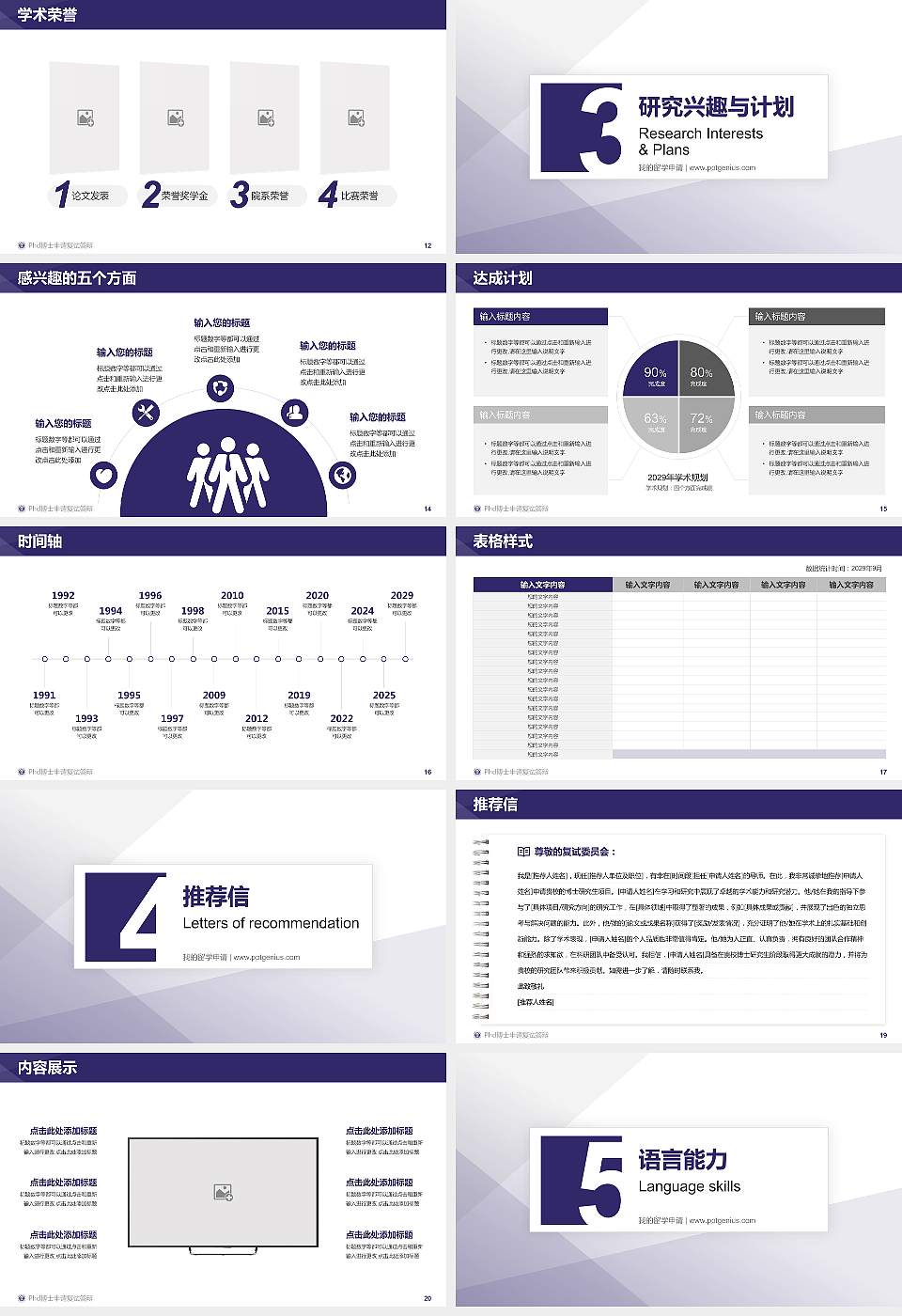 中国矿业大学PhD博士申请面试/复试答辩通用PPT模板16:9格式幻灯片预览图3
