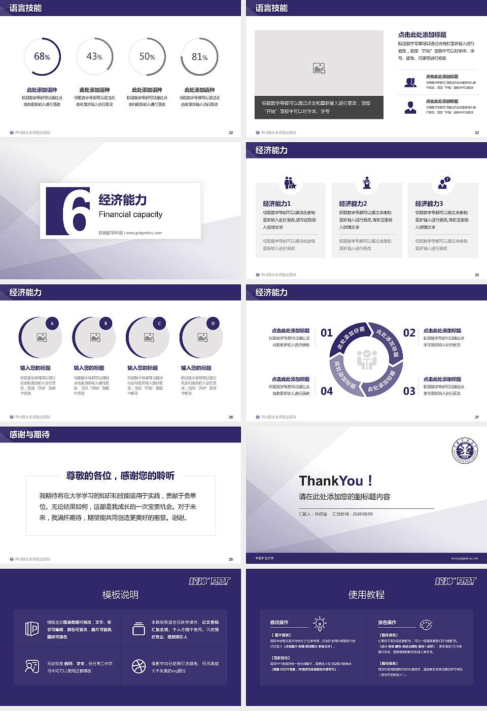 中国矿业大学PhD博士申请面试/复试答辩通用PPT模板16:9格式幻灯片预览图4