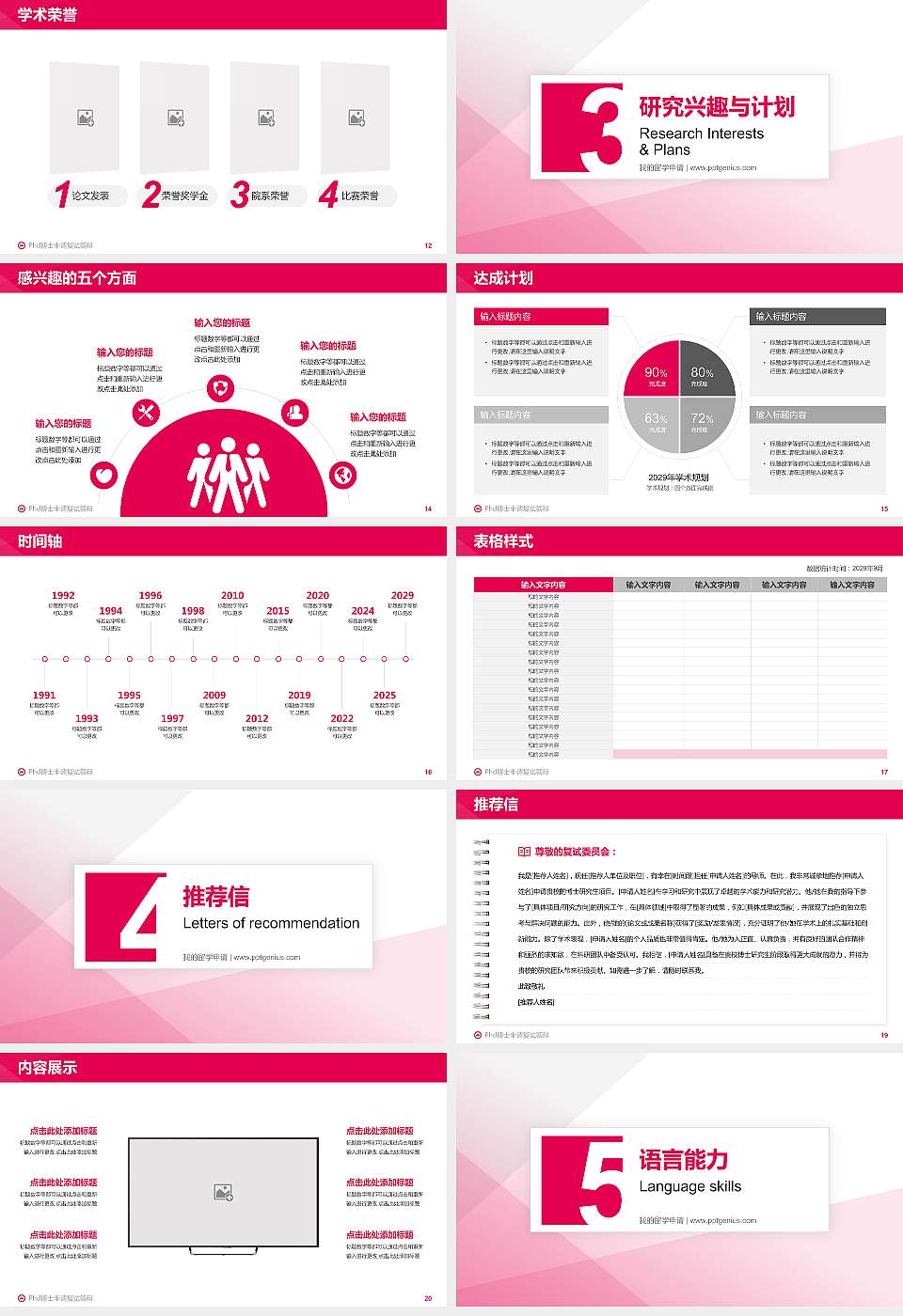 济南幼儿师范高等专科学校PhD博士申请面试/复试答辩通用PPT模板16:9格式幻灯片预览图3