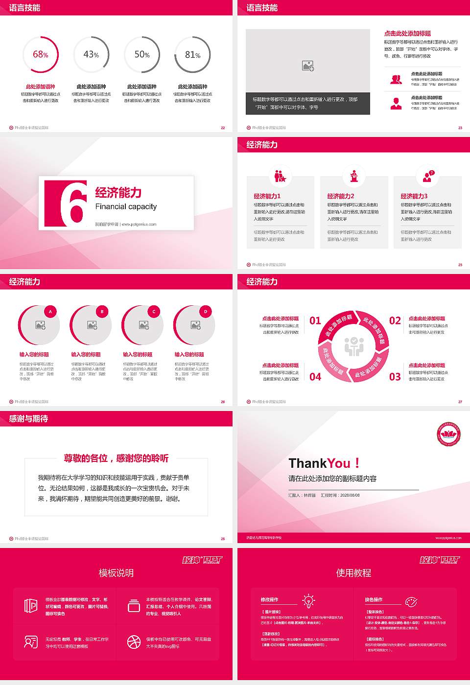 济南幼儿师范高等专科学校PhD博士申请面试/复试答辩通用PPT模板16:9格式幻灯片预览图4