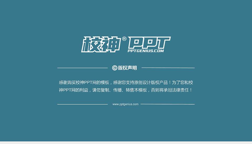 湖北经济学院PhD博士申请面试/复试答辩通用PPT模板16:9格式幻灯片预览图5