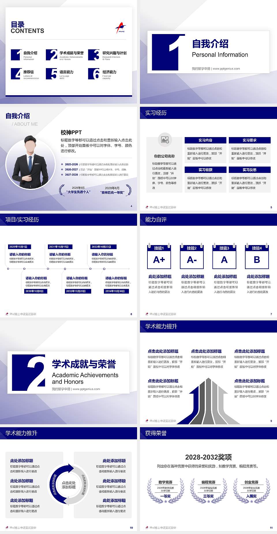 辽宁广告职业学院PhD博士申请面试/复试答辩通用PPT模板4:3格式幻灯片预览图2