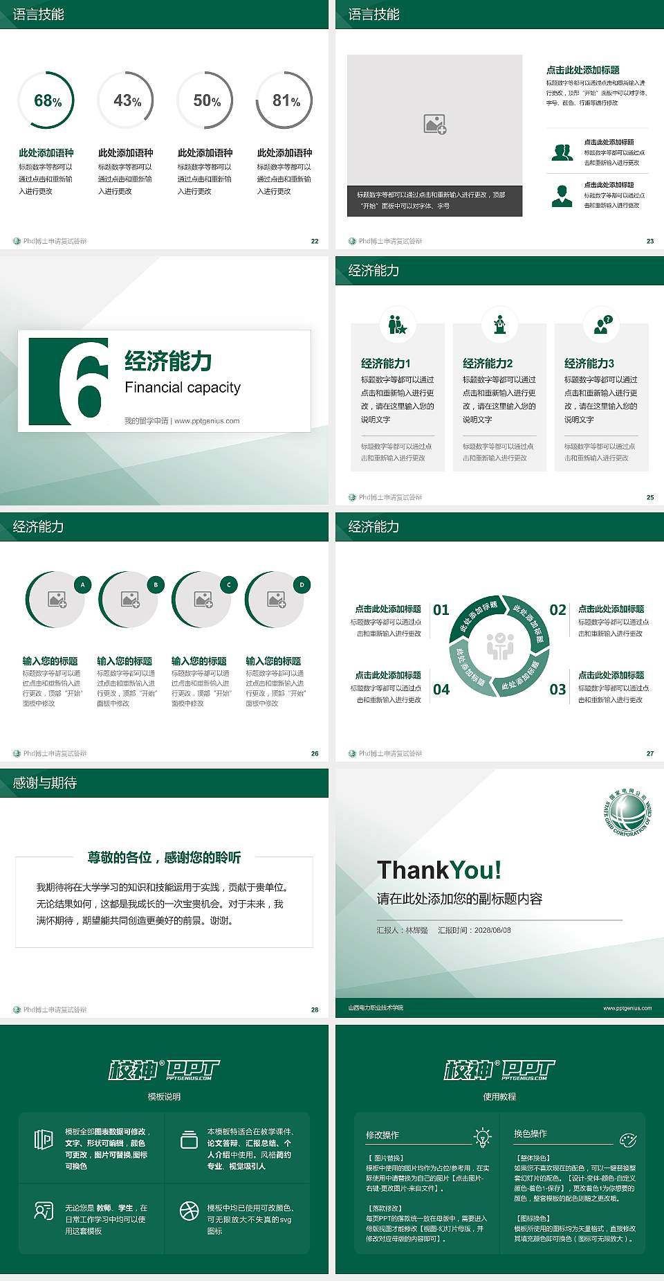 山西电力职业技术学院PhD博士申请面试/复试答辩通用PPT模板4:3格式幻灯片预览图4