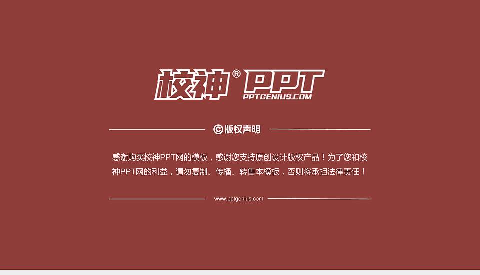 娄底幼儿师范高等专科学校PhD博士申请面试/复试答辩通用PPT模板16:9格式幻灯片预览图5