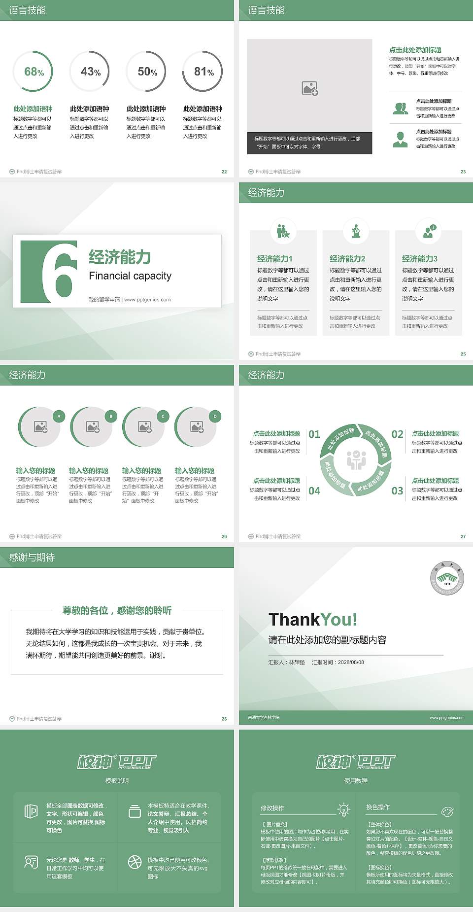 南通大学杏林学院PhD博士申请面试/复试答辩通用PPT模板4:3格式幻灯片预览图4