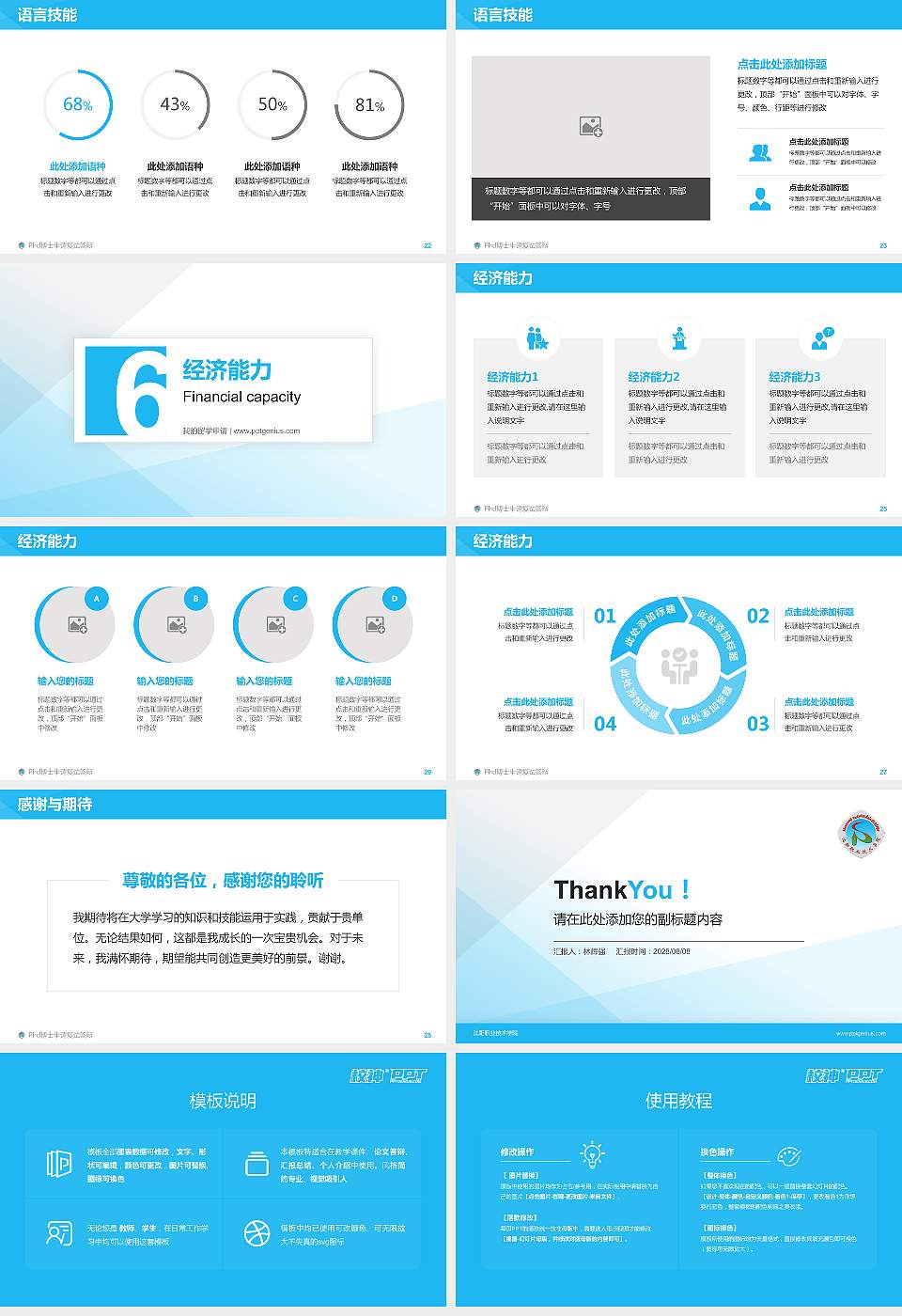 沈阳职业技术学院PhD博士申请面试/复试答辩通用PPT模板16:9格式幻灯片预览图4
