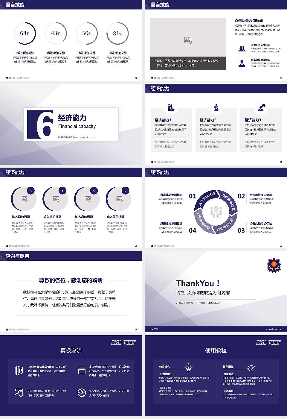 武汉学院PhD博士申请面试/复试答辩通用PPT模板16:9格式幻灯片预览图4