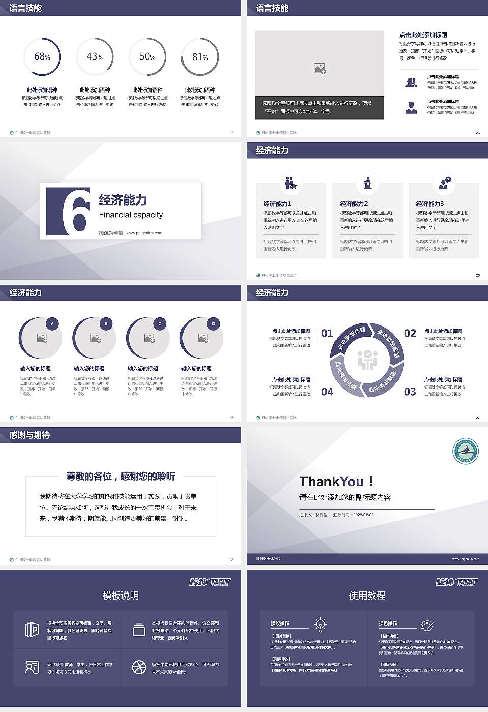 新乡职业技术学院PhD博士申请面试/复试答辩通用PPT模板16:9格式幻灯片预览图4