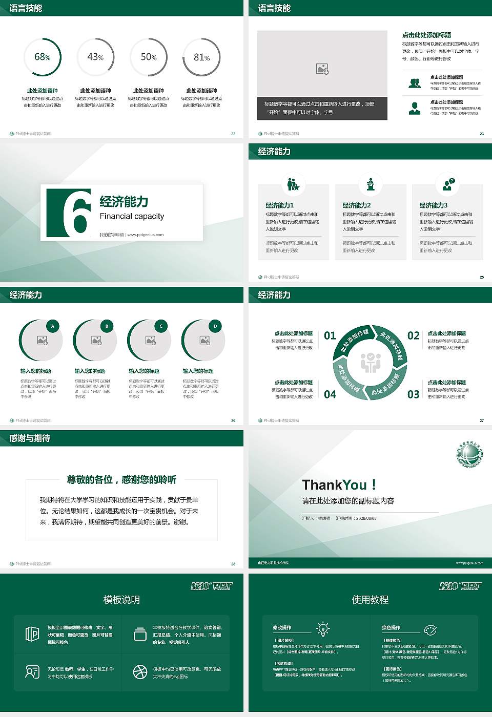 山西电力职业技术学院PhD博士申请面试/复试答辩通用PPT模板16:9格式幻灯片预览图4