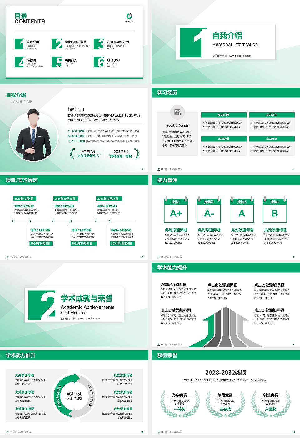 保险职业学院PhD博士申请面试/复试答辩通用PPT模板16:9格式幻灯片预览图2