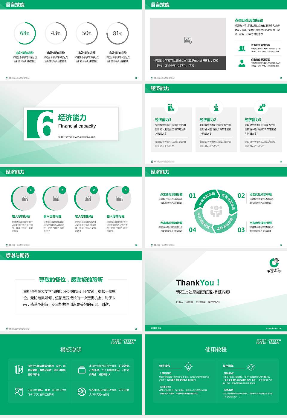 保险职业学院PhD博士申请面试/复试答辩通用PPT模板16:9格式幻灯片预览图4
