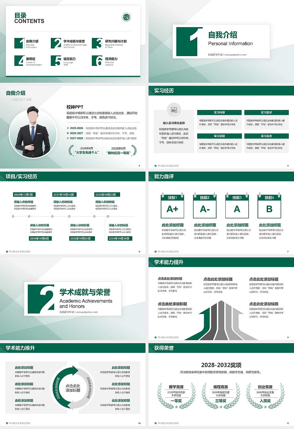 长沙师范学院PhD博士申请面试/复试答辩通用PPT模板16:9格式幻灯片预览图2