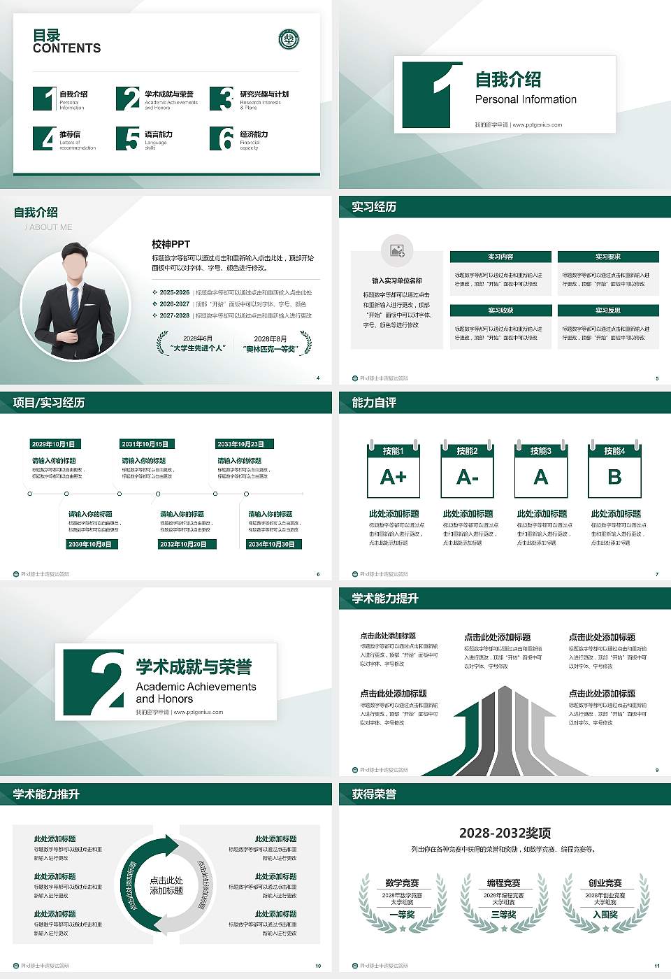 哈尔滨幼儿师范高等专科学校PhD博士申请面试/复试答辩通用PPT模板16:9格式幻灯片预览图2