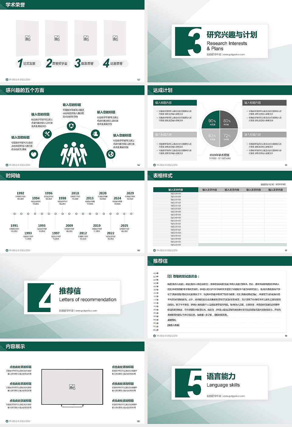 哈尔滨幼儿师范高等专科学校PhD博士申请面试/复试答辩通用PPT模板16:9格式幻灯片预览图3