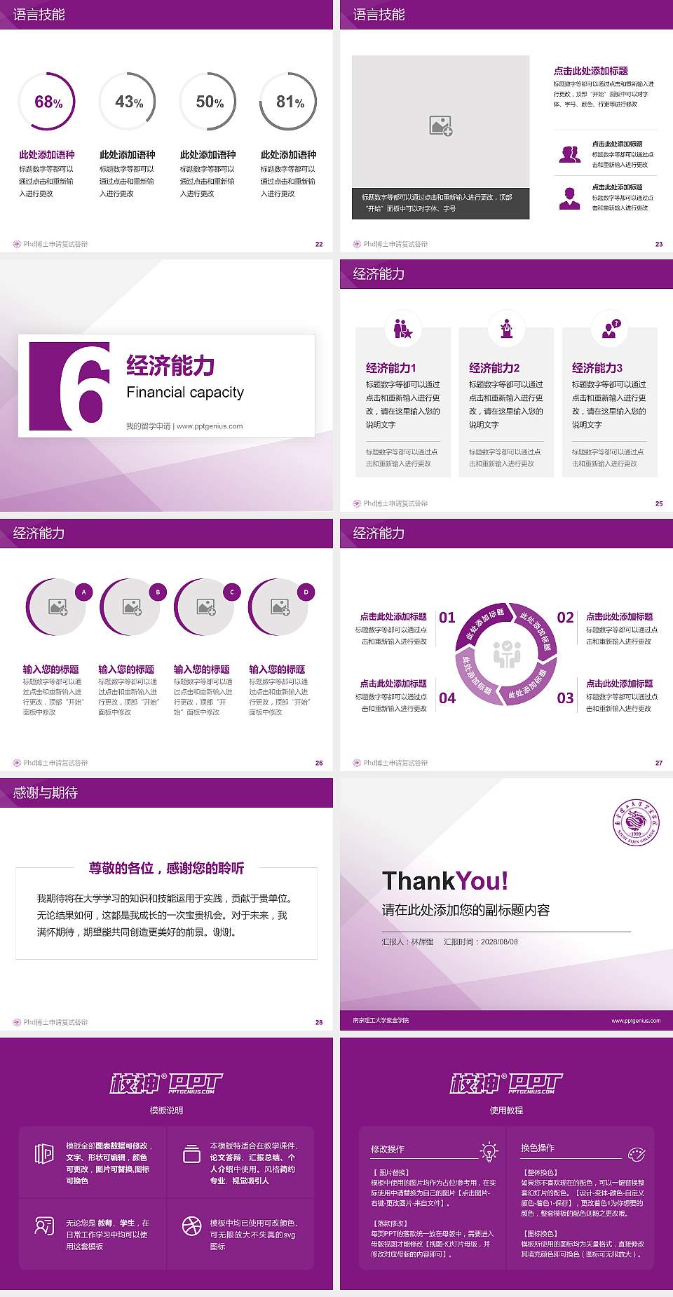 南京理工大学紫金学院PhD博士申请面试/复试答辩通用PPT模板4:3格式幻灯片预览图4