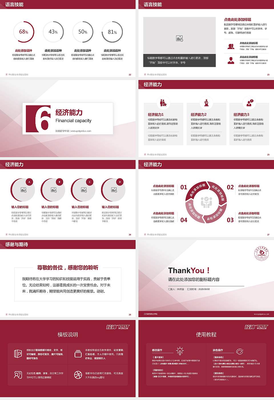 江苏商贸职业学院PhD博士申请面试/复试答辩通用PPT模板16:9格式幻灯片预览图4