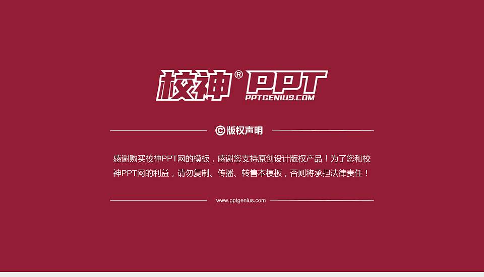 江苏商贸职业学院PhD博士申请面试/复试答辩通用PPT模板16:9格式幻灯片预览图5