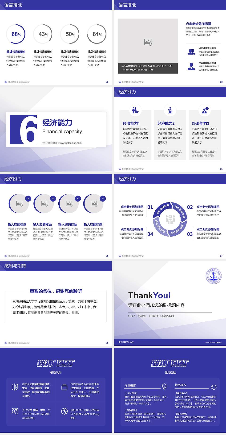 山东海事职业学院PhD博士申请面试/复试答辩通用PPT模板4:3格式幻灯片预览图4