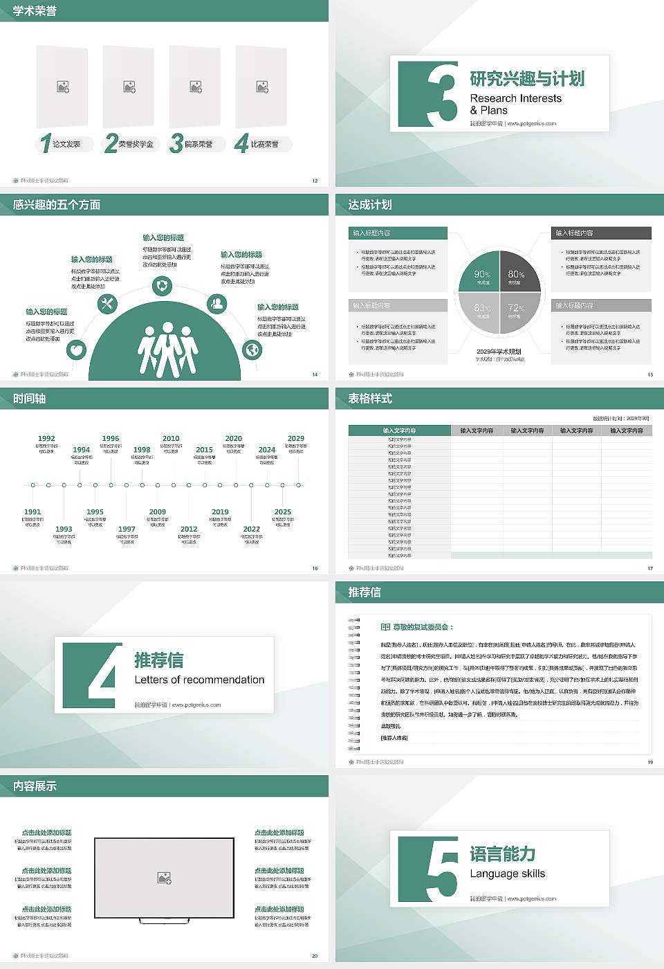 中国药科大学PhD博士申请面试/复试答辩通用PPT模板16:9格式幻灯片预览图3