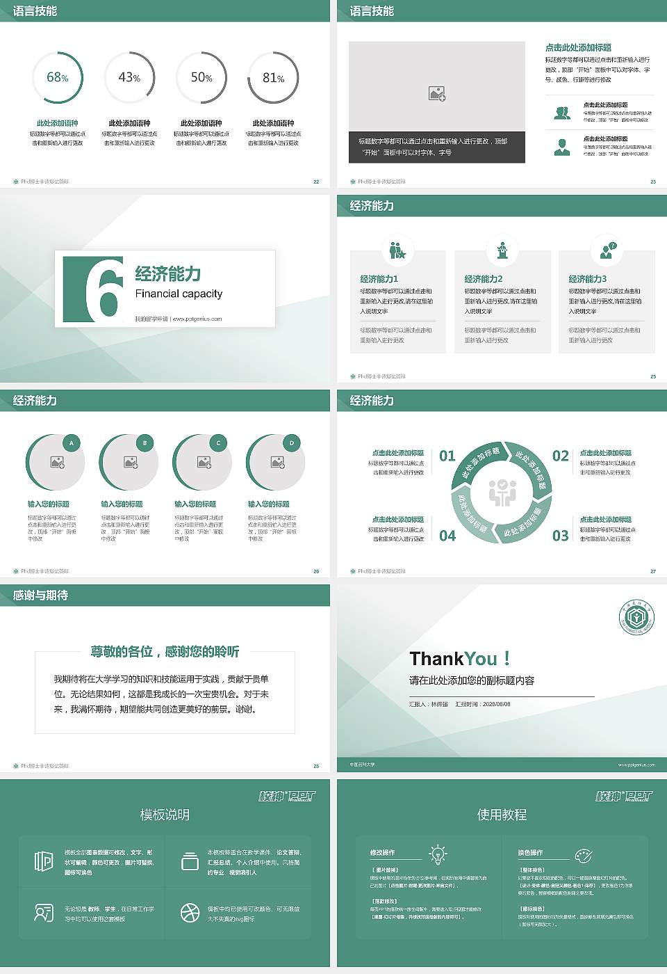 中国药科大学PhD博士申请面试/复试答辩通用PPT模板16:9格式幻灯片预览图4