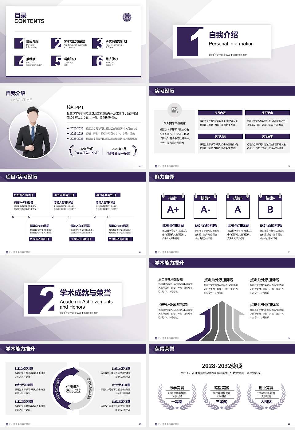 山东警察学院PhD博士申请面试/复试答辩通用PPT模板16:9格式幻灯片预览图2