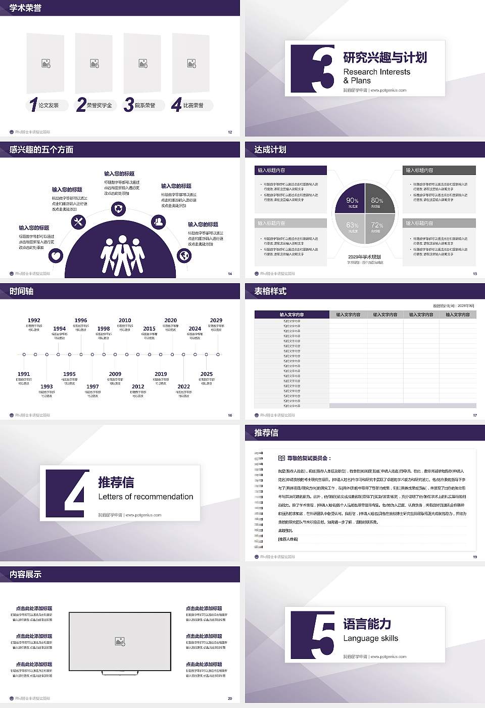 山东警察学院PhD博士申请面试/复试答辩通用PPT模板16:9格式幻灯片预览图3