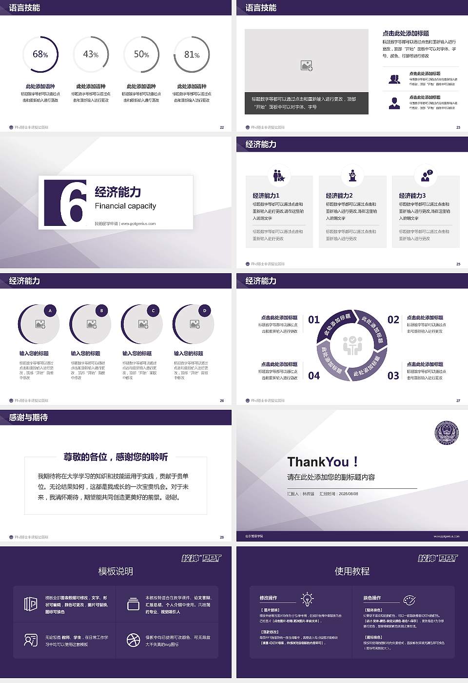 山东警察学院PhD博士申请面试/复试答辩通用PPT模板16:9格式幻灯片预览图4