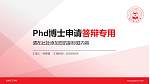 吉林化工学院PhD博士申请面试/复试答辩通用PPT模板_幻灯片封面预览图