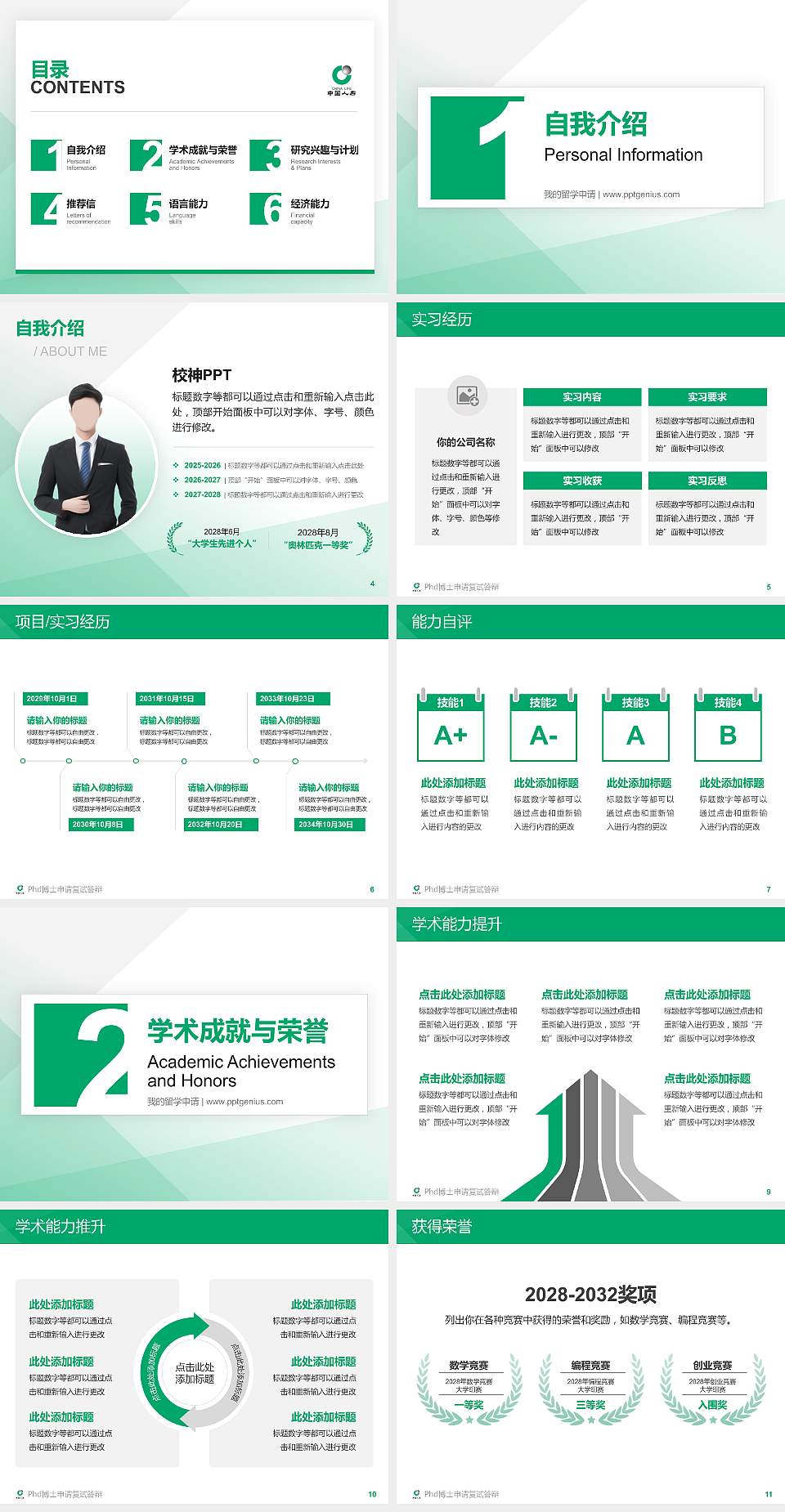 保险职业学院PhD博士申请面试/复试答辩通用PPT模板4:3格式幻灯片预览图2