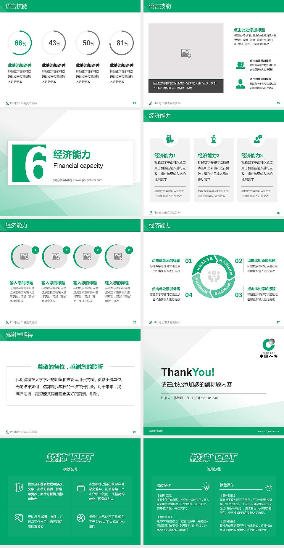 保险职业学院PhD博士申请面试/复试答辩通用PPT模板4:3格式幻灯片预览图4