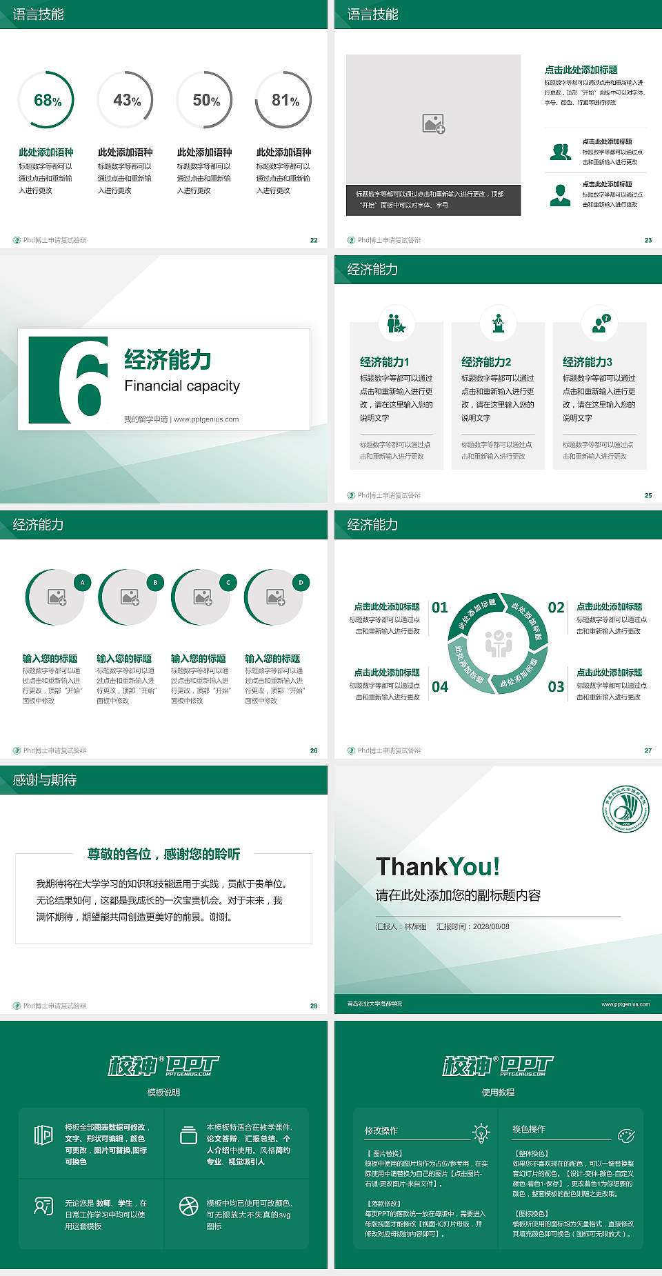 青岛农业大学海都学院PhD博士申请面试/复试答辩通用PPT模板4:3格式幻灯片预览图4