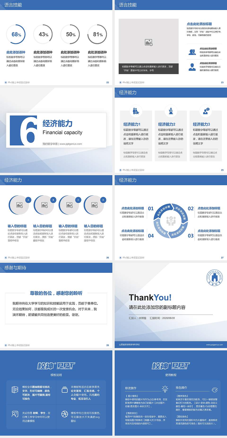 山西省财政税务专科学校PhD博士申请面试/复试答辩通用PPT模板4:3格式幻灯片预览图4