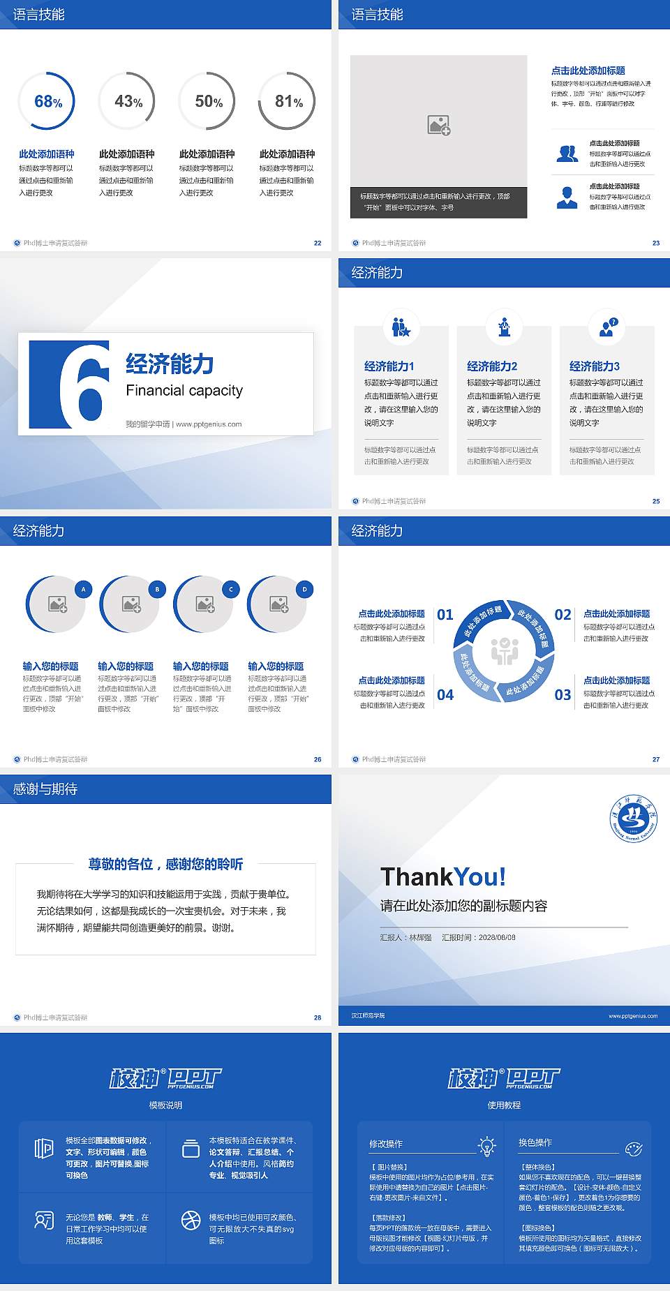 汉江师范学院PhD博士申请面试/复试答辩通用PPT模板4:3格式幻灯片预览图4