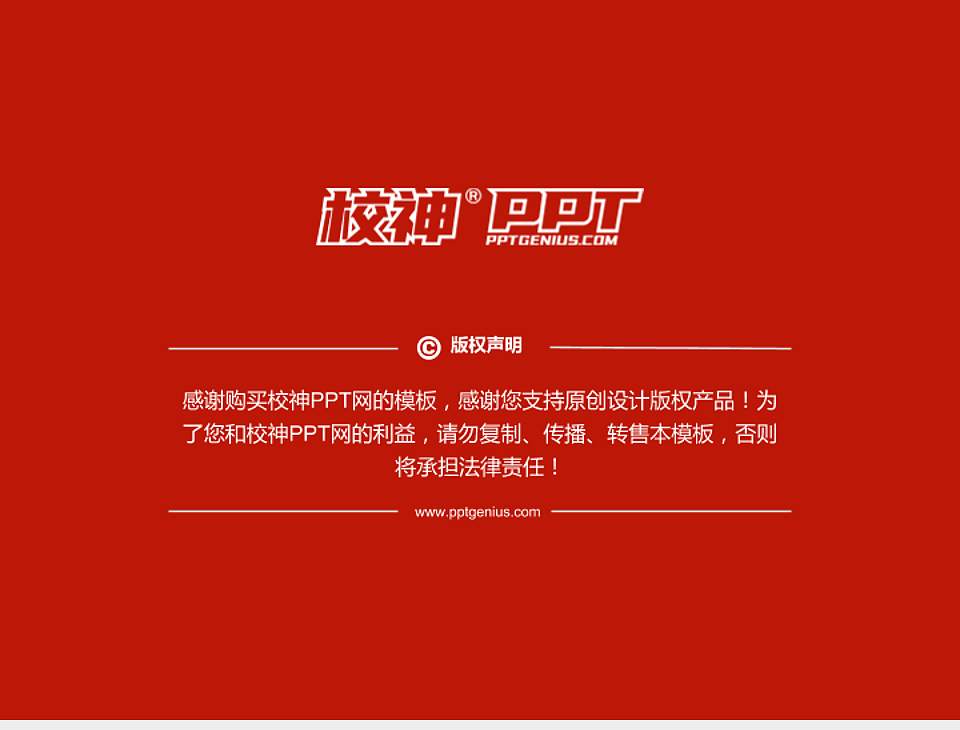 郑州商贸旅游职业学院PhD博士申请面试/复试答辩通用PPT模板4:3格式幻灯片预览图5