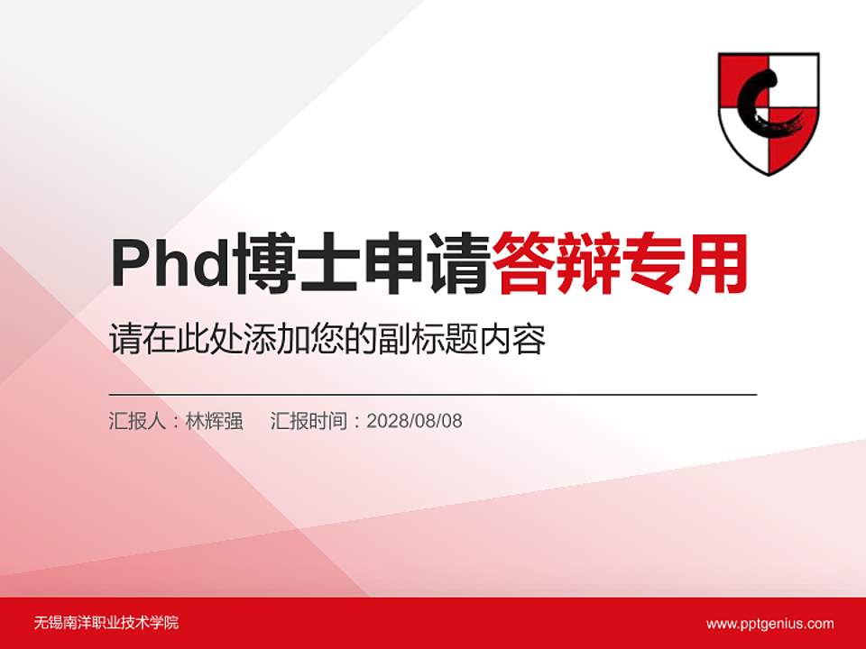无锡南洋职业技术学院PhD博士申请面试/复试答辩通用PPT模板4:3格式PPT封面效果预览图