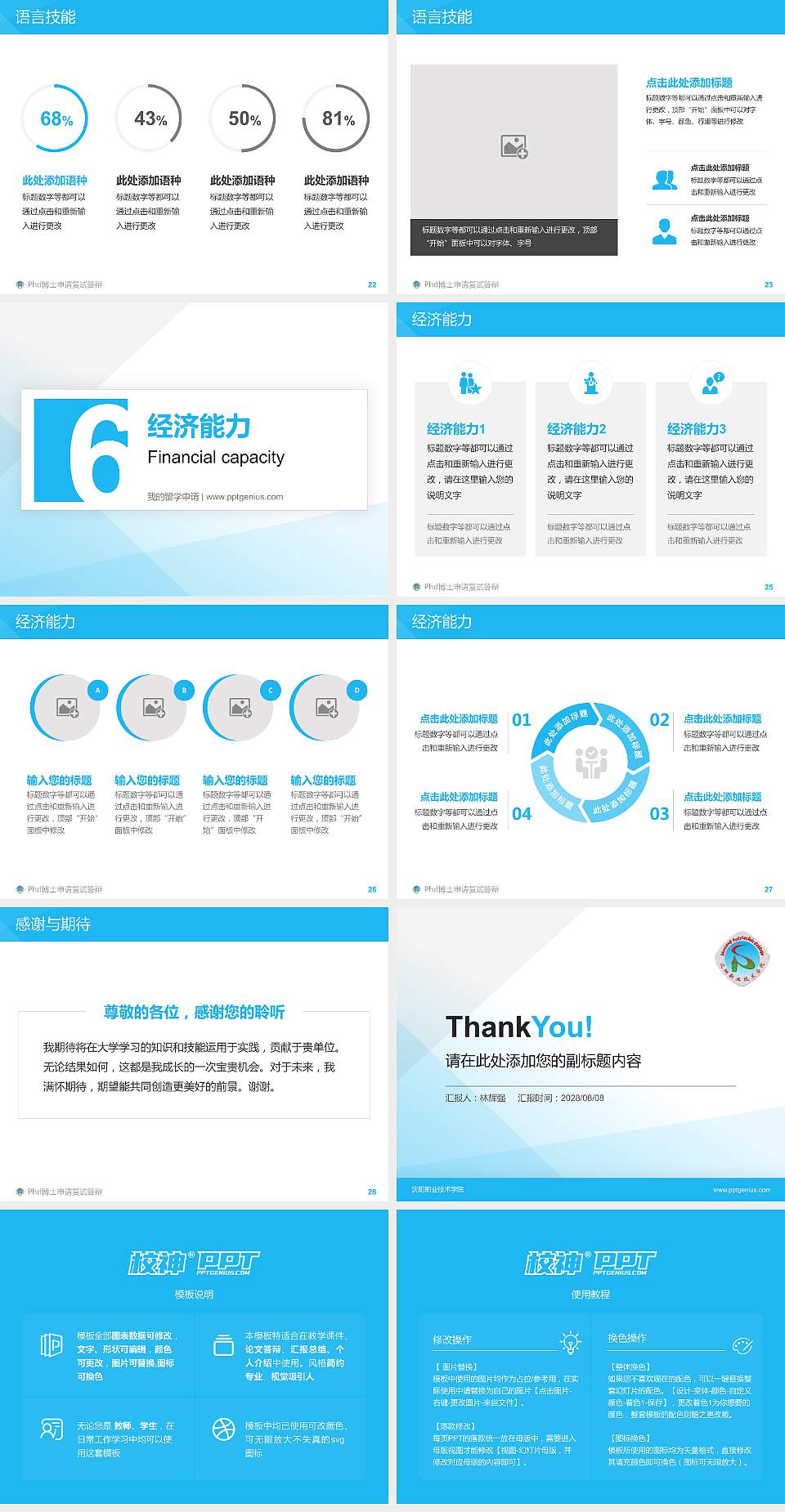 沈阳职业技术学院PhD博士申请面试/复试答辩通用PPT模板4:3格式幻灯片预览图4