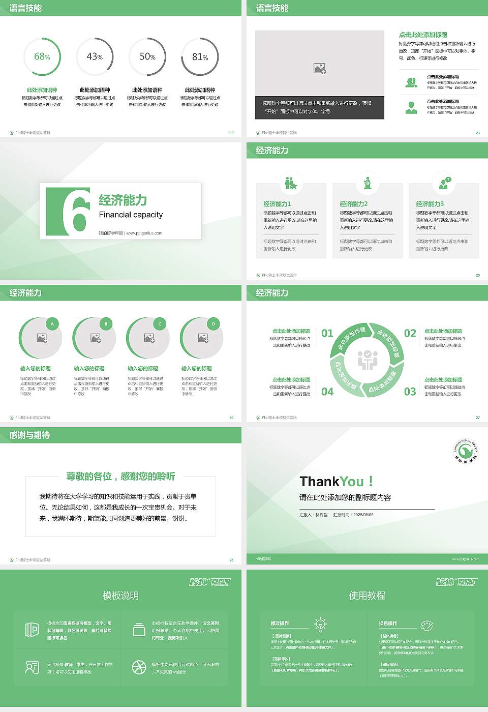 长治医学院PhD博士申请面试/复试答辩通用PPT模板16:9格式幻灯片预览图4