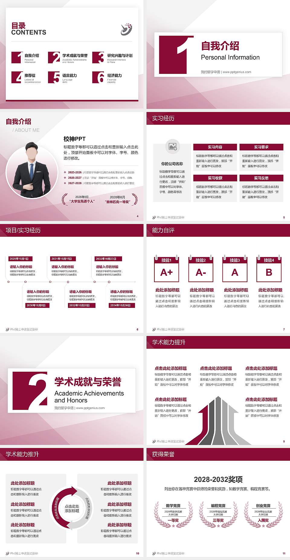 哈尔滨职业技术学院PhD博士申请面试/复试答辩通用PPT模板4:3格式幻灯片预览图2