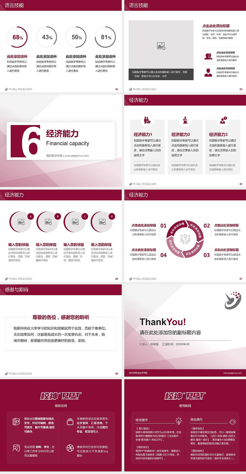 哈尔滨职业技术学院PhD博士申请面试/复试答辩通用PPT模板4:3格式幻灯片预览图4