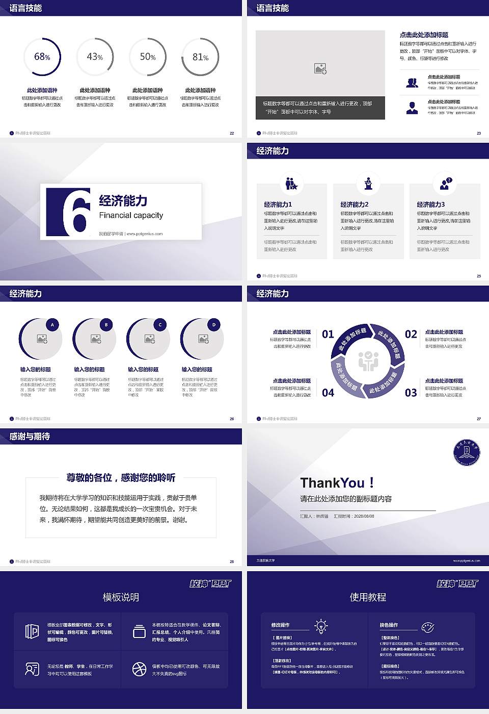 大连民族大学PhD博士申请面试/复试答辩通用PPT模板16:9格式幻灯片预览图4